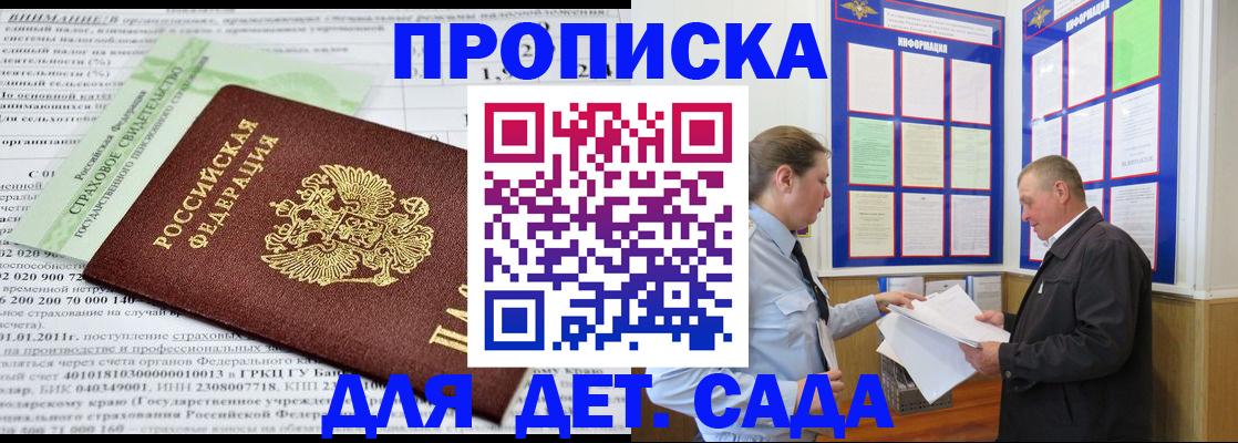 регистрация для дет. сада в Серпухове